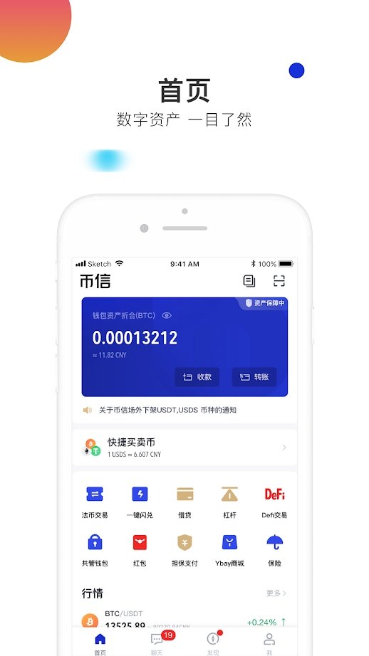 币信钱包app下载软件v1.0
