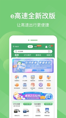 e高速免费版
