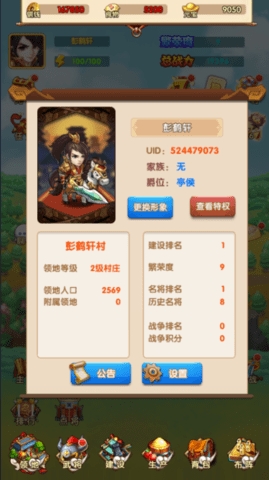 掌中三国