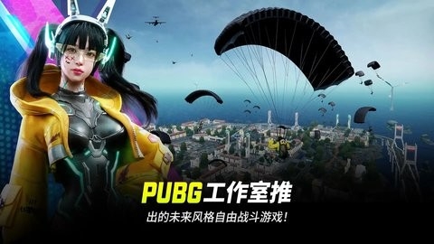 绝地求生2未来之役(NEW STATE Mobile)