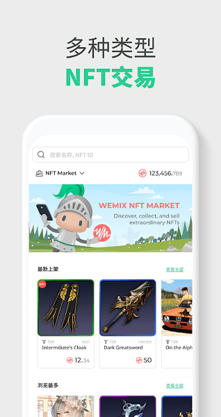 wemix钱包appv1.4
