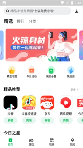 应用商店免费版