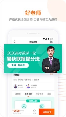 高途在线