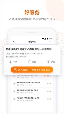 高途在线