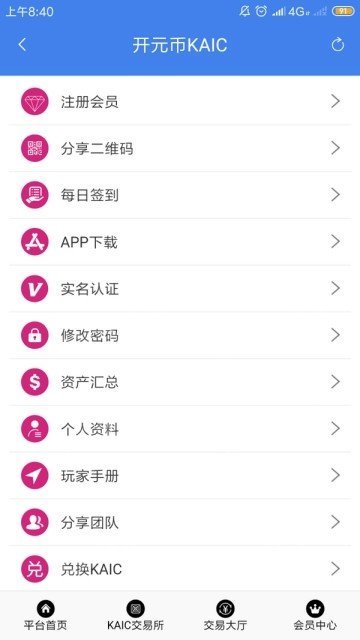 coinfalcon下载链接v2.1