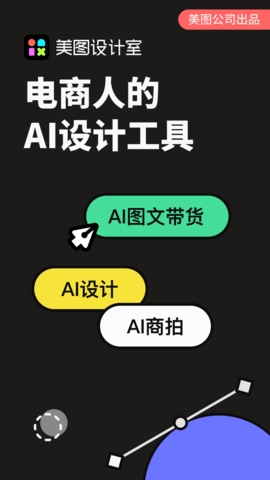 美图设计室APP