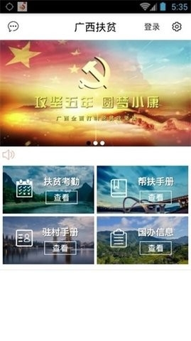 广西扶贫官方版