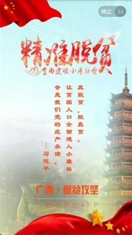 广西扶贫官方版