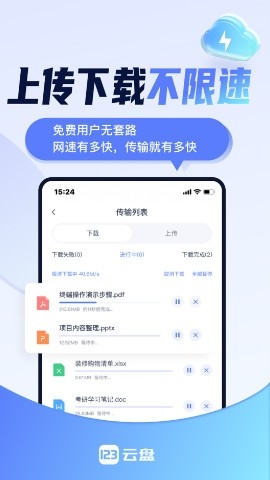 123网盘官方版