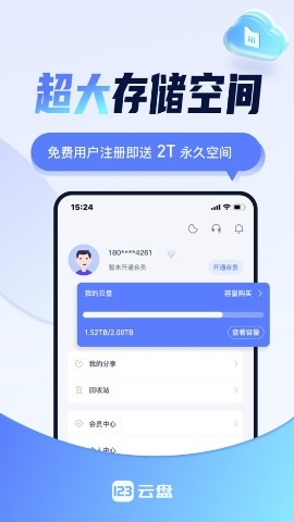 123网盘官方版