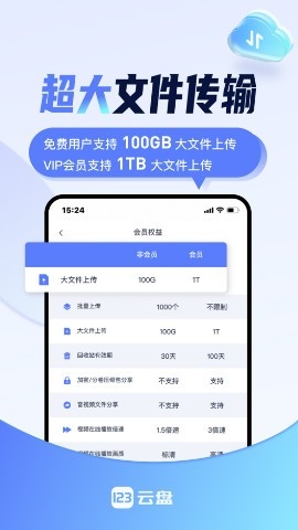 123网盘官方版
