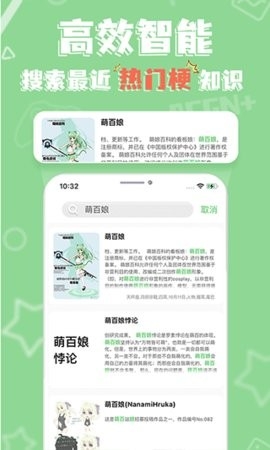 萌娘百科官方版