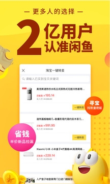 闲鱼网二手交易平台(闲鱼)