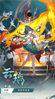 崩坏星穹铁道云璃上线时间什么时候-崩坏星穹铁道云璃上线时间分享