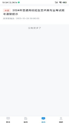 贵州招考手机app端