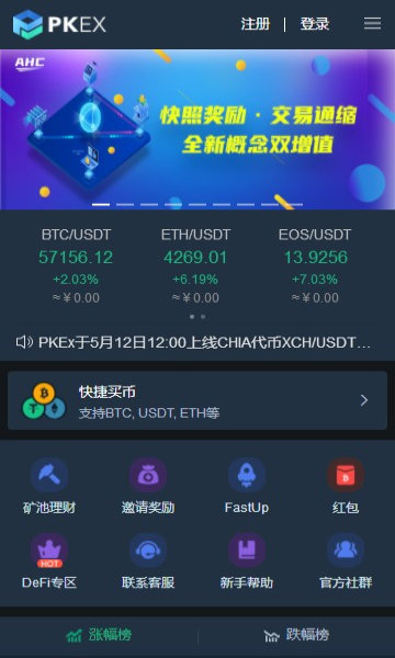 beik贝壳交易所v1.0