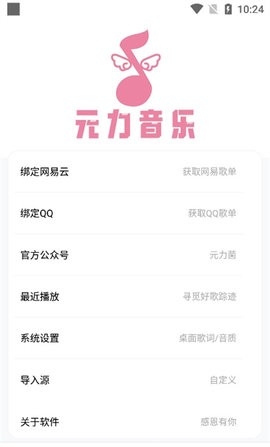 元力音乐app最新版本
