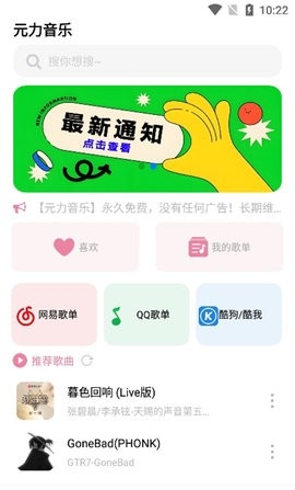 元力音乐app最新版本