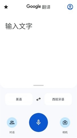 谷歌俄语翻译软件app(Translate)