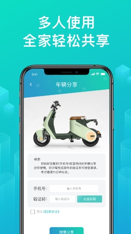 绿源电动车app(绿源智能)
