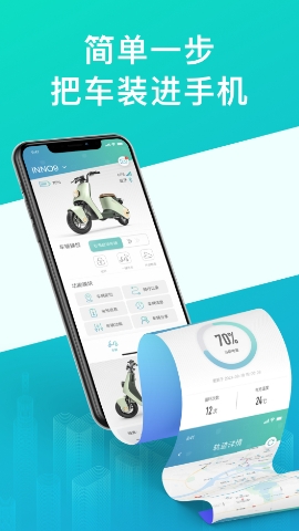 绿源电动车app(绿源智能)