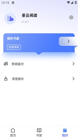苍云阅读1.4.8无广告版