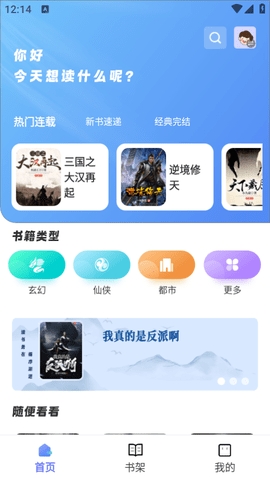 苍云阅读1.4.8无广告版