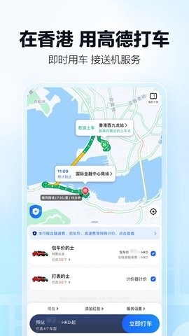 高德地图华为版