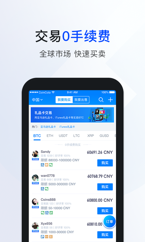 比特可乐交易所下载链接v1.0