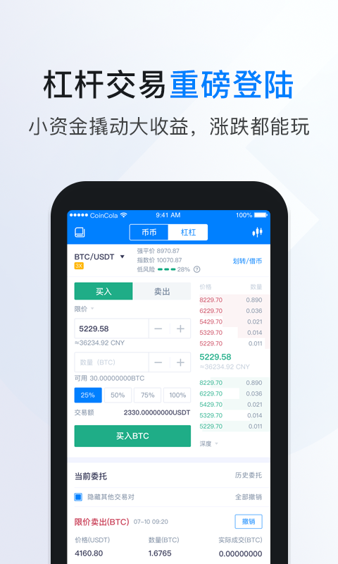 比特可乐交易所下载链接v1.0
