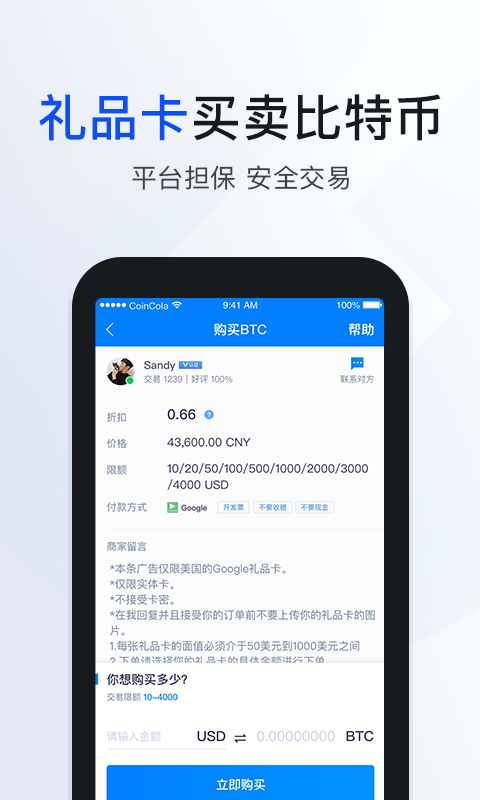 比特可乐交易所下载链接v1.0