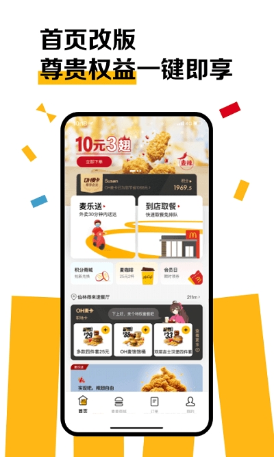 麦当劳