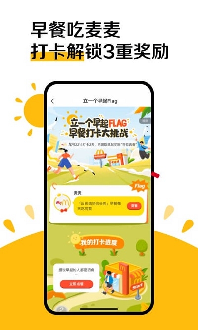 麦当劳