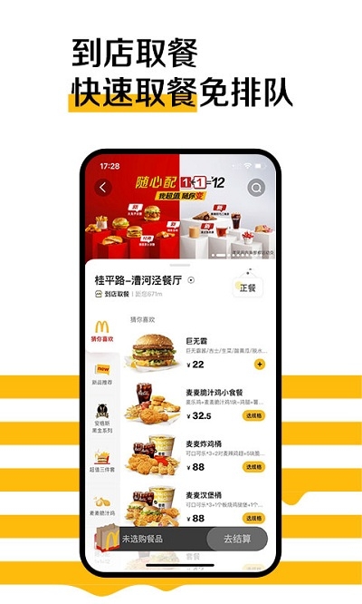 麦当劳