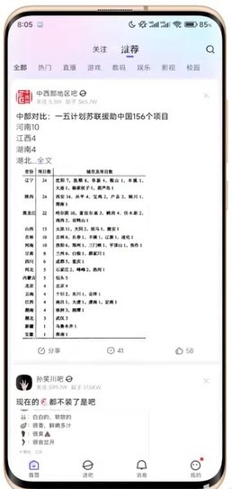 百度贴吧纯净精简版