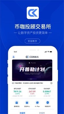 币卡交易所appv2.3