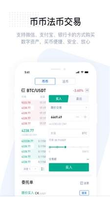 币咖交易所app
