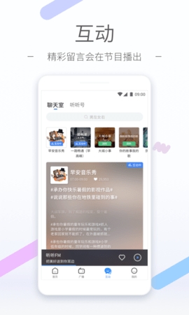 听听FM电台