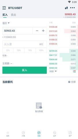 t网交易所appv1.2