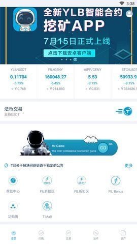 t网交易所appv1.2