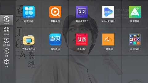当贝桌面tv版