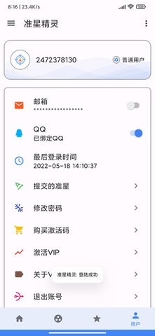 准星精灵官方版