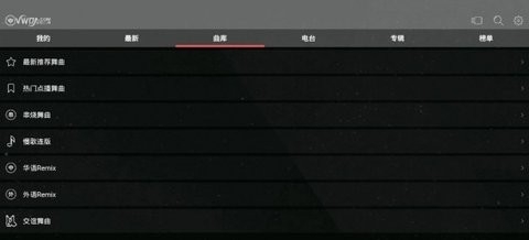 清风dj车载版
