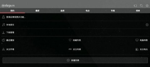 清风dj车载版