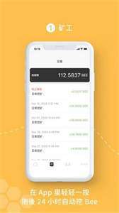 bee币苹果v1.2