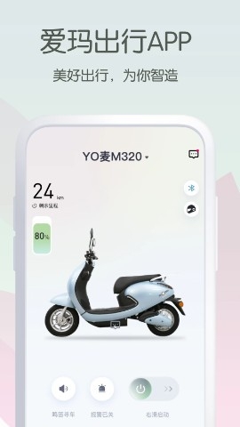 爱玛电动车手机开锁软件(爱玛出行)