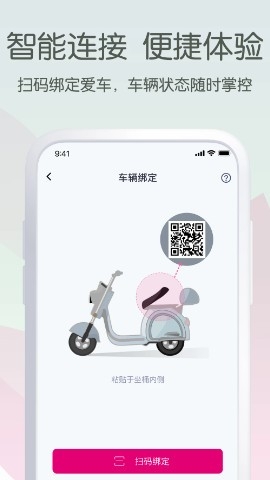 爱玛电动车手机开锁软件(爱玛出行)