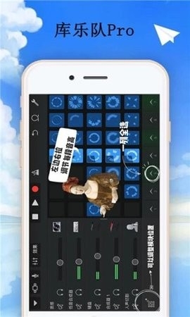 库乐队手机版
