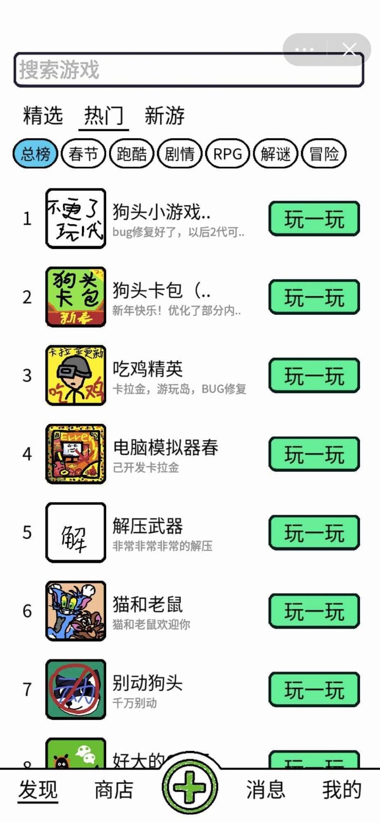 创游编辑器2020