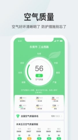 51天气官方版